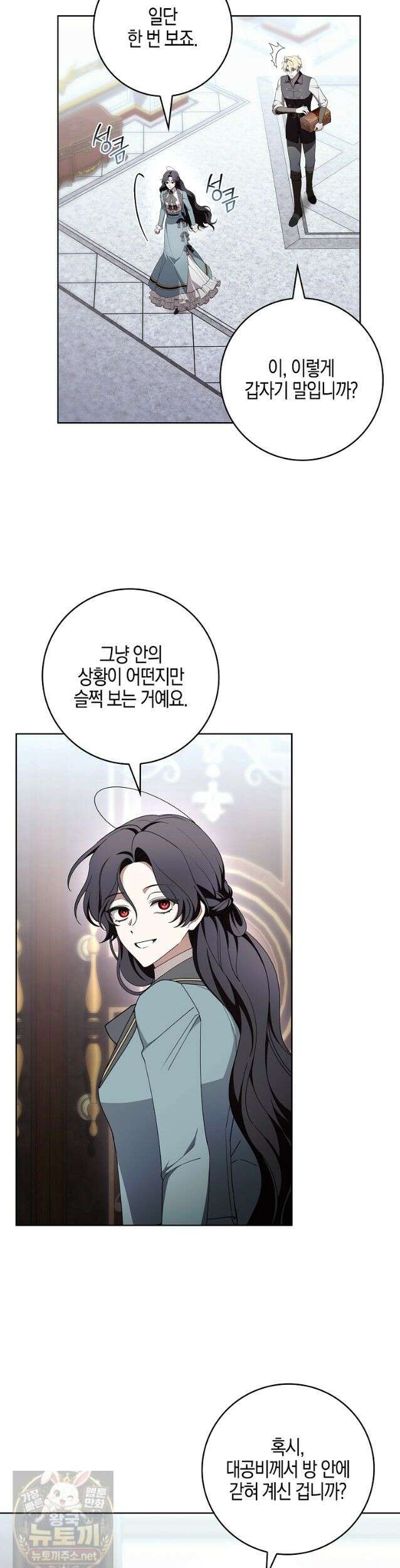 일레스톤 저택의 100가지 저주 21화 2
