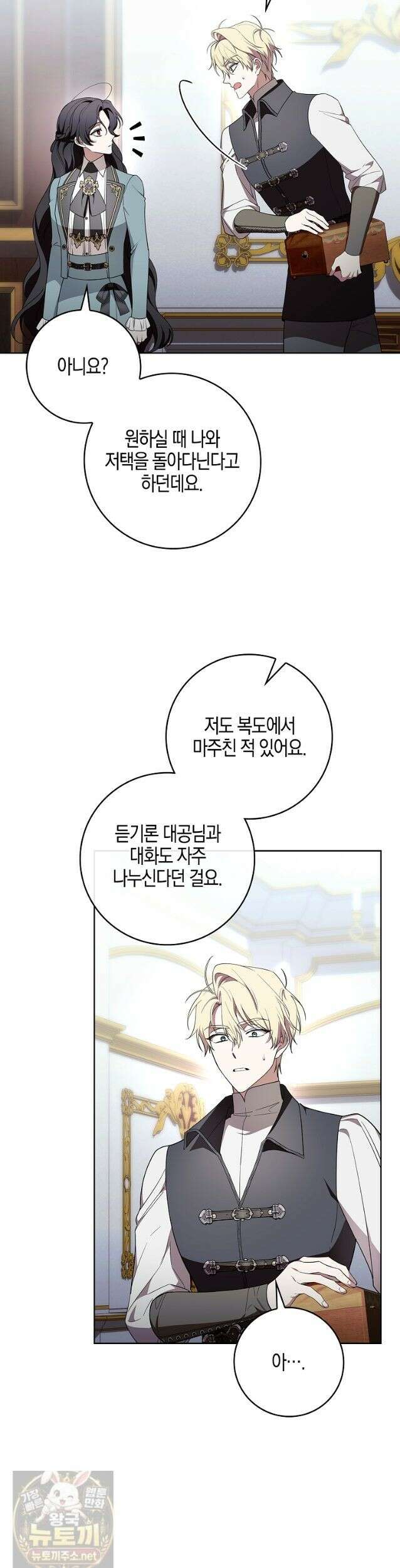 일레스톤 저택의 100가지 저주 21화 3