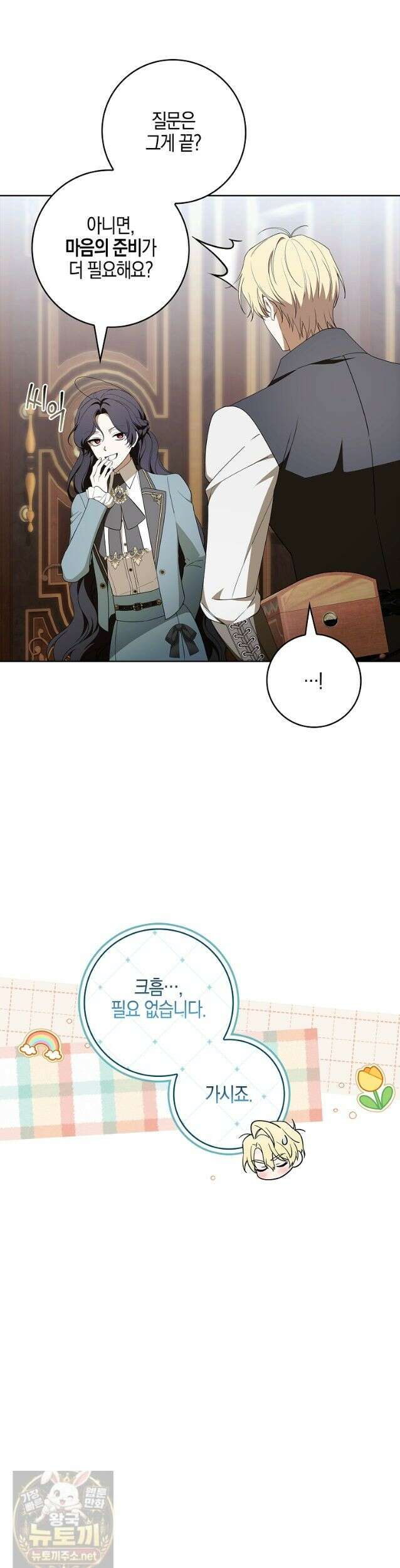 일레스톤 저택의 100가지 저주 21화 4