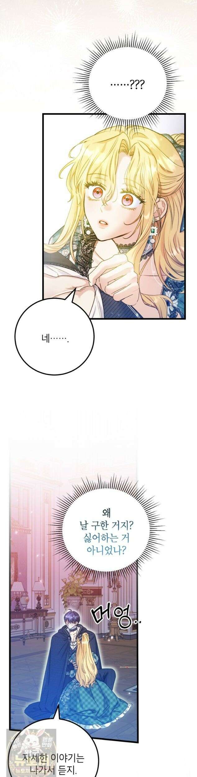 악녀는 백만장자 해결사 32화 2