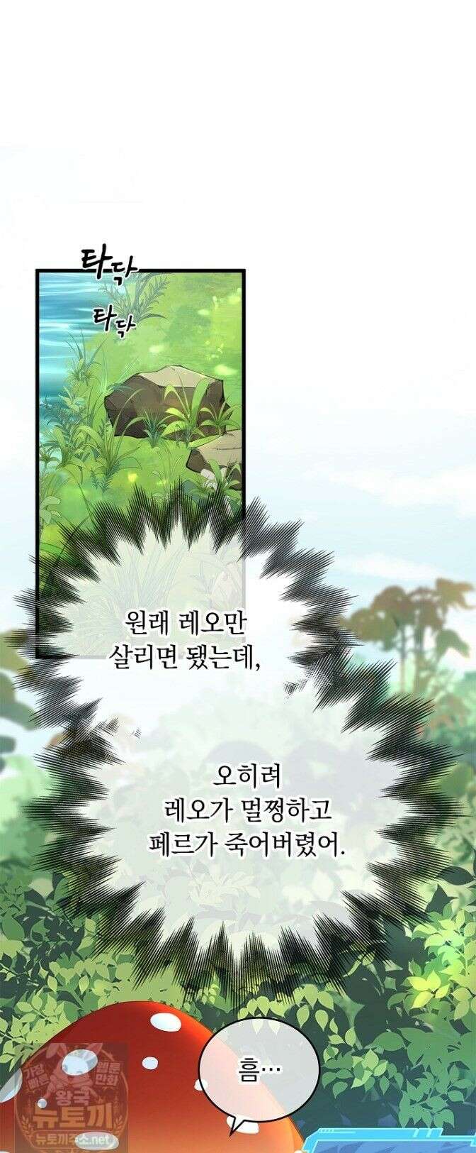 황태자의 용으로 태어났다 117화 1