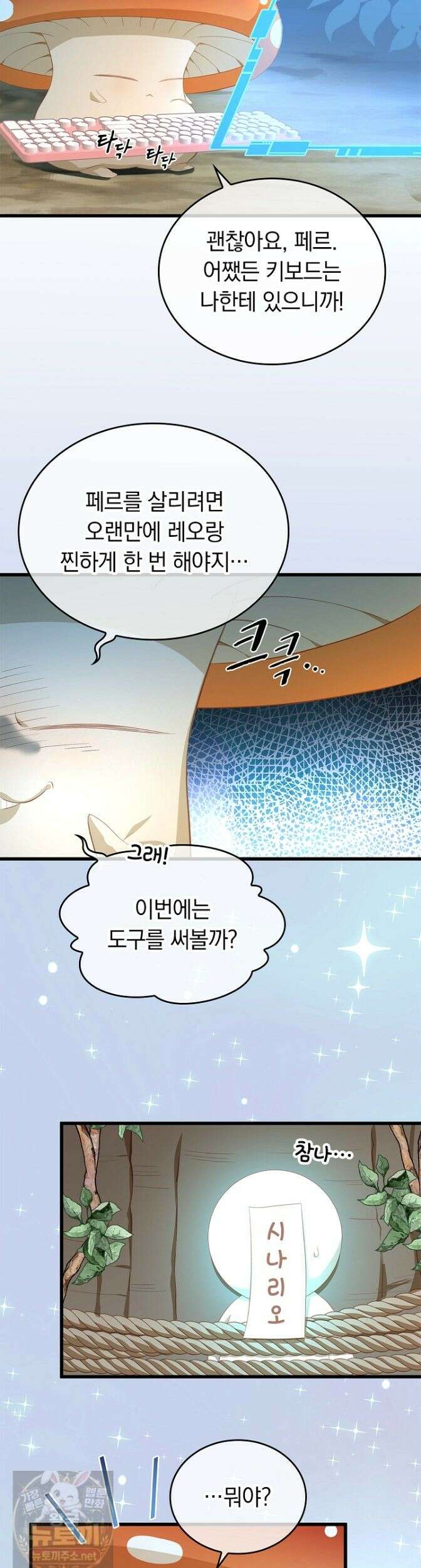 황태자의 용으로 태어났다 117화 2