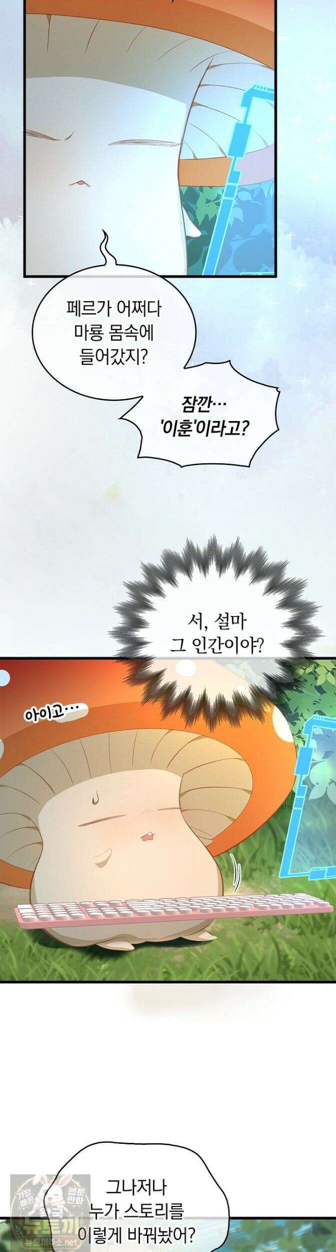 황태자의 용으로 태어났다 117화 3