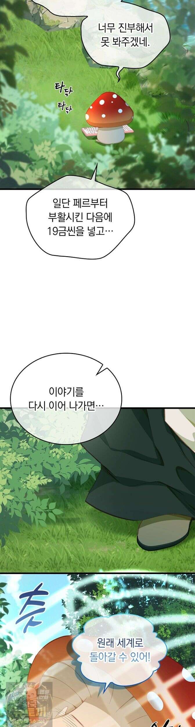 황태자의 용으로 태어났다 117화 4