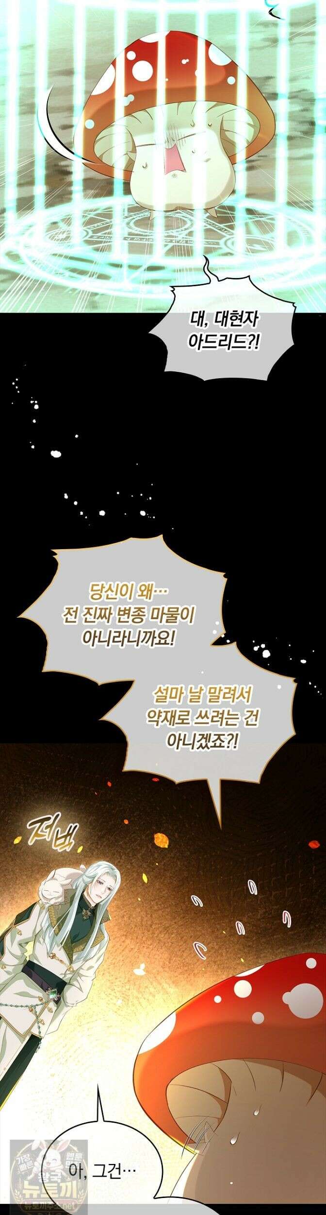 황태자의 용으로 태어났다 117화 6