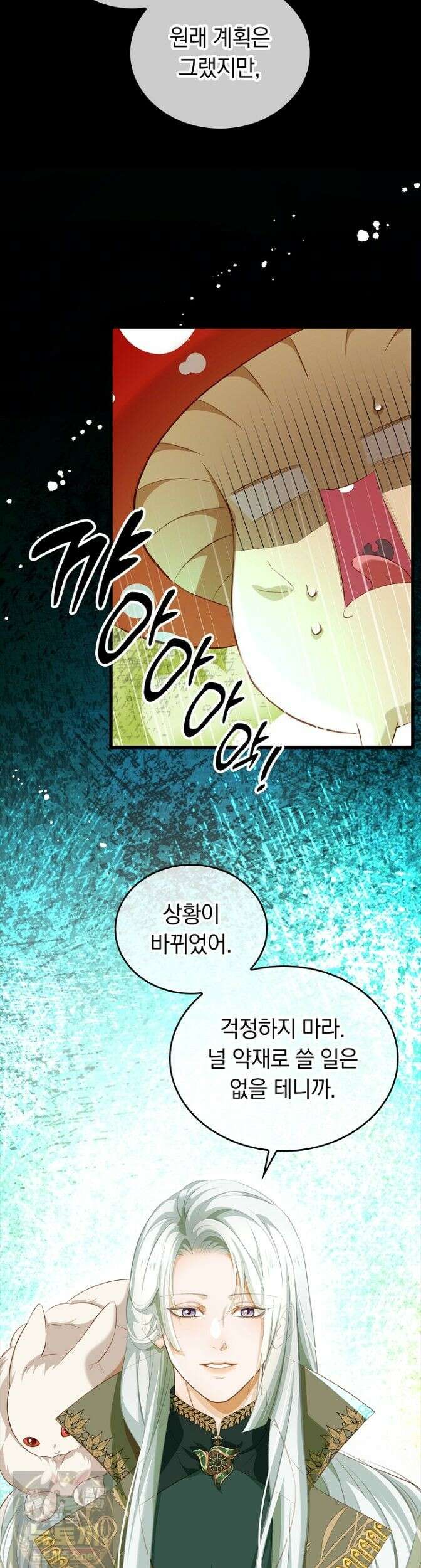 황태자의 용으로 태어났다 117화 7