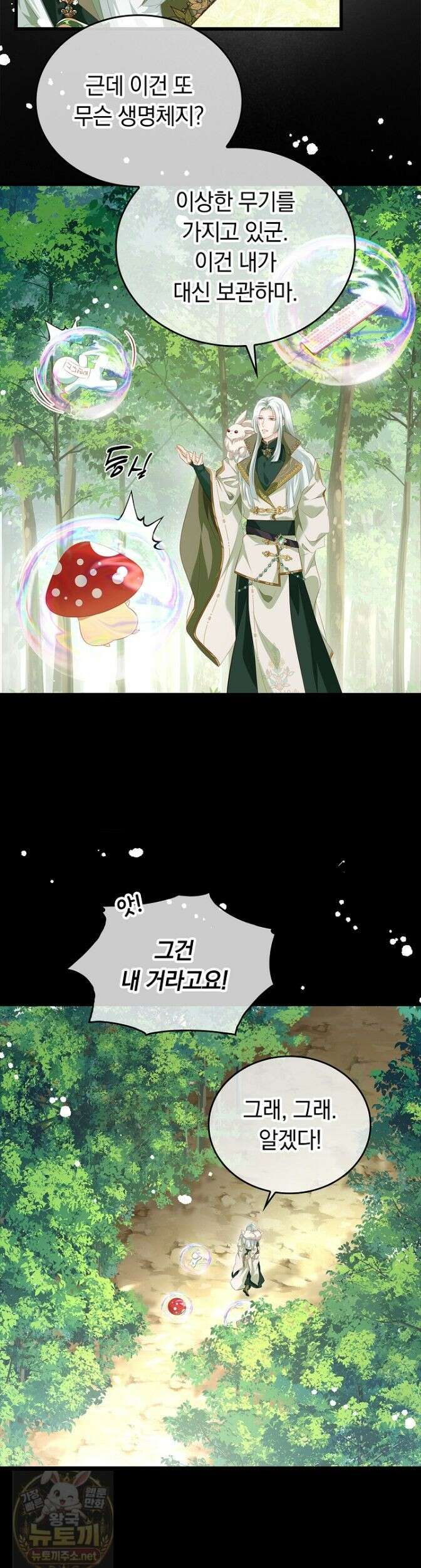황태자의 용으로 태어났다 117화 9
