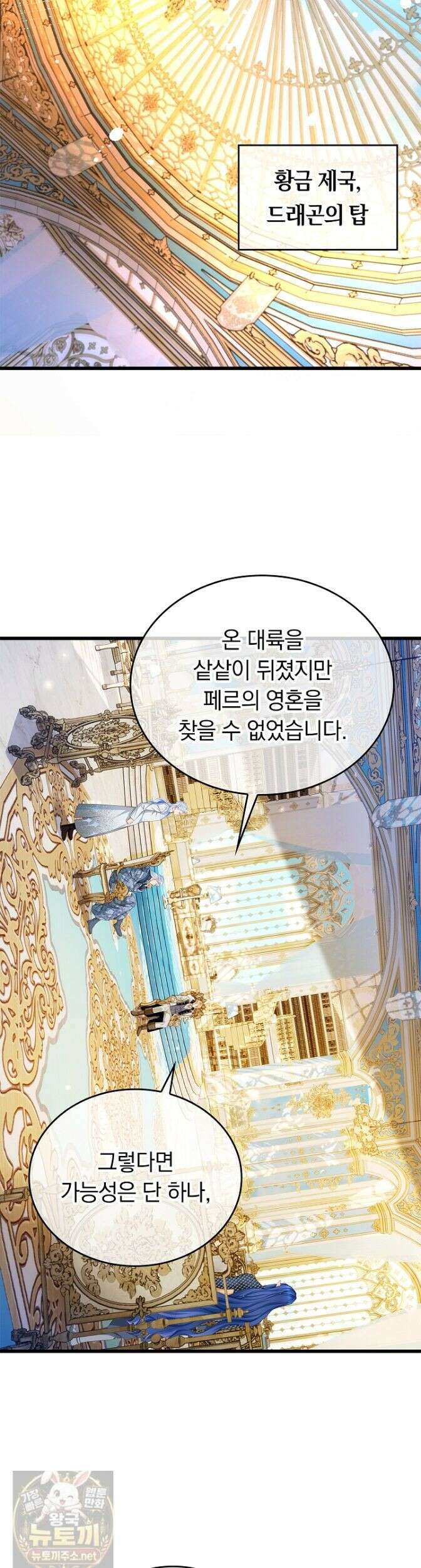 황태자의 용으로 태어났다 117화 11