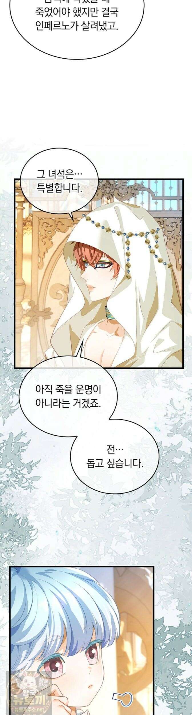 황태자의 용으로 태어났다 117화 14