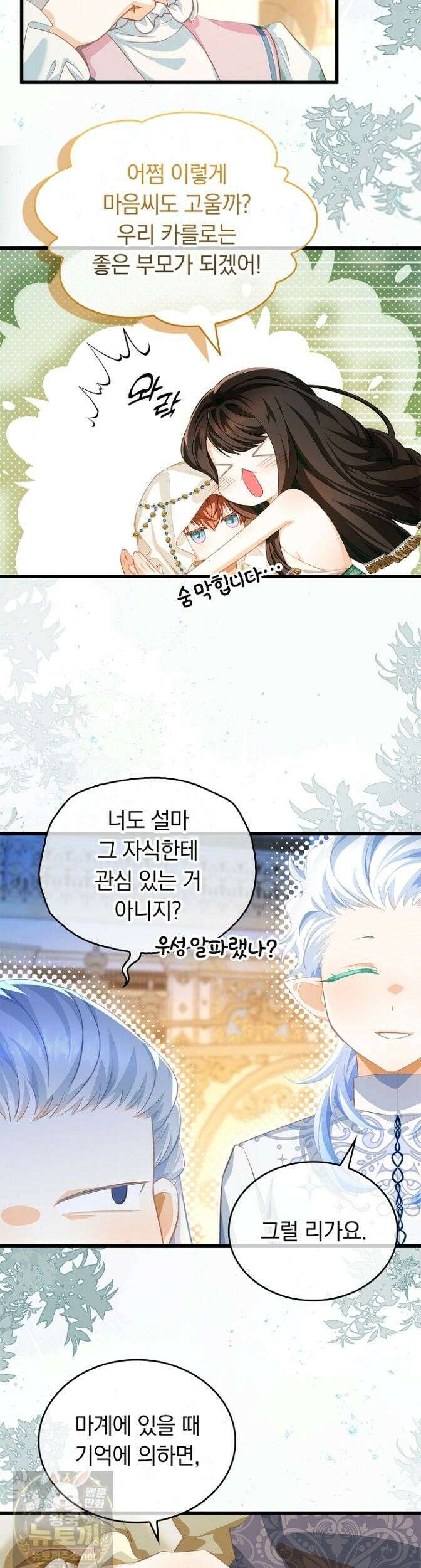 황태자의 용으로 태어났다 117화 15