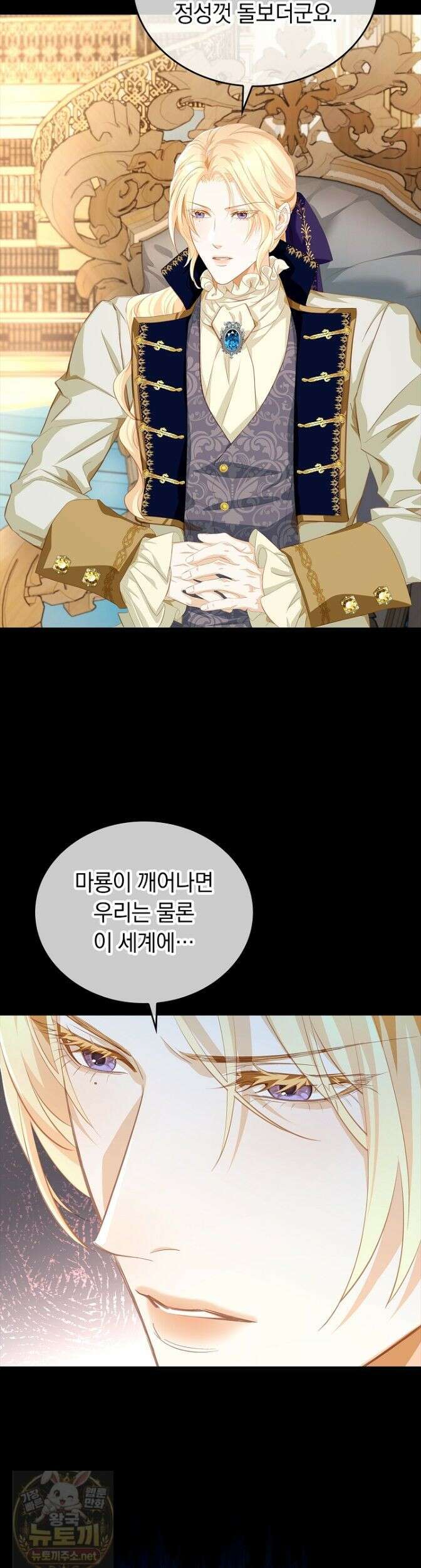 황태자의 용으로 태어났다 117화 18