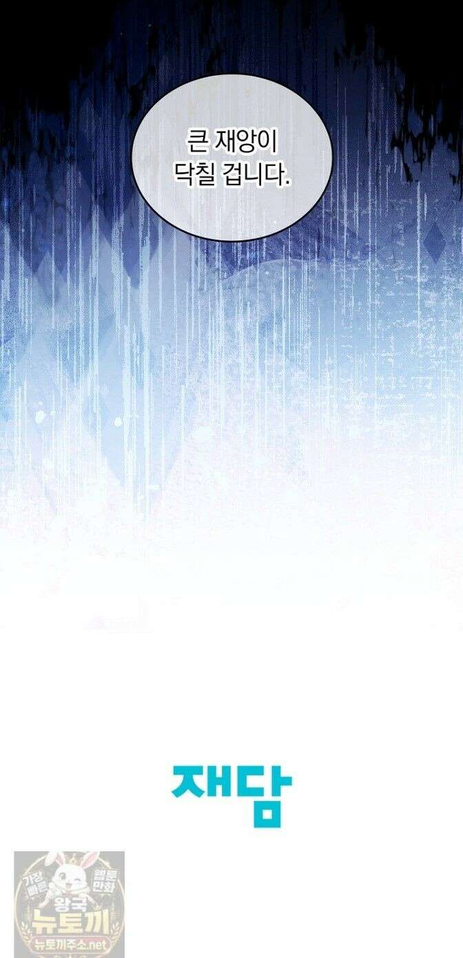 황태자의 용으로 태어났다 117화 19