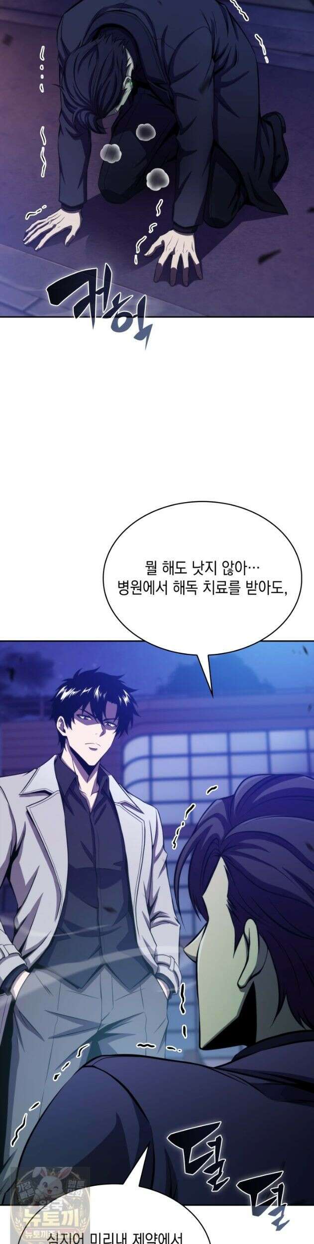 제약회사 회장님은 절대독마 24화 2