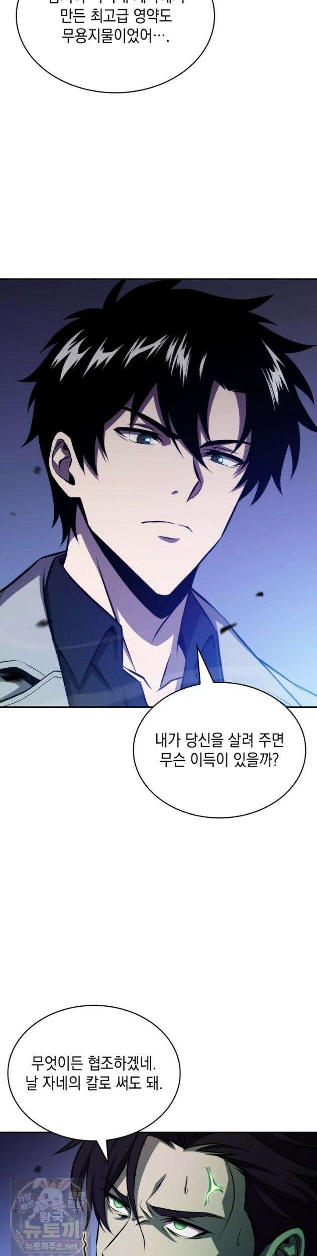 제약회사 회장님은 절대독마 24화 3