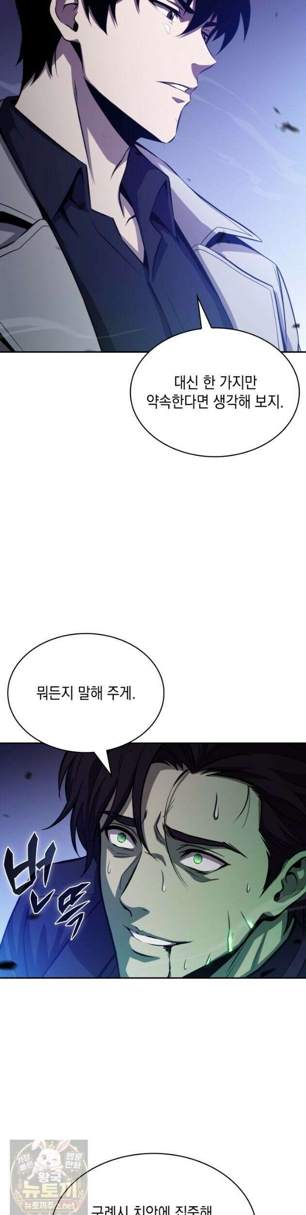 제약회사 회장님은 절대독마 24화 5