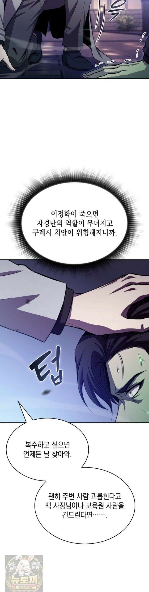 제약회사 회장님은 절대독마 24화 7