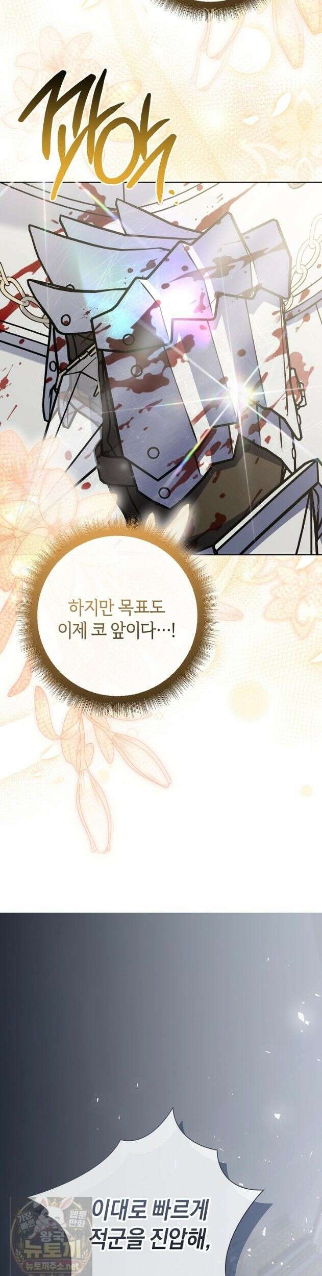 얼빠라 죄송해요 82화 10