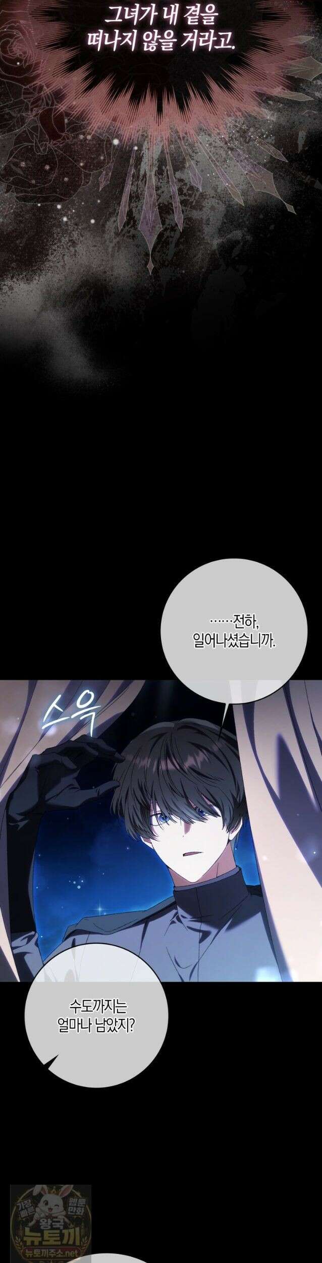 남편이 최애인데 이혼당할 것 같다 43화 9