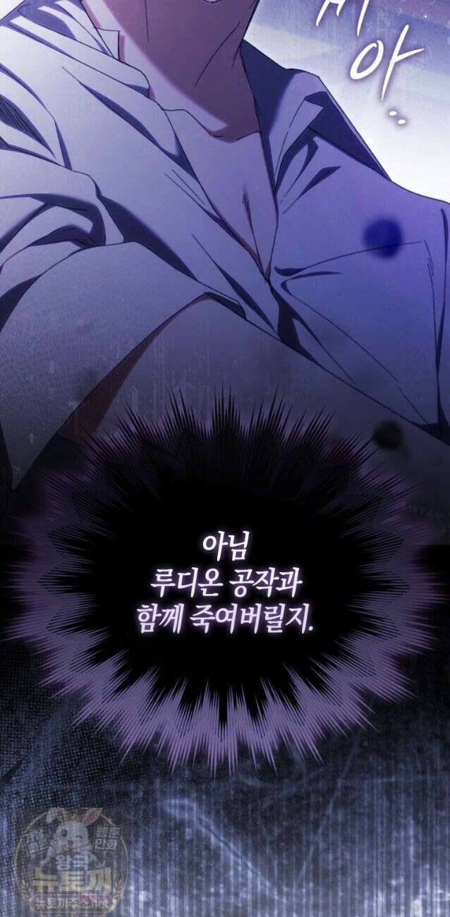 남편이 최애인데 이혼당할 것 같다 43화 12