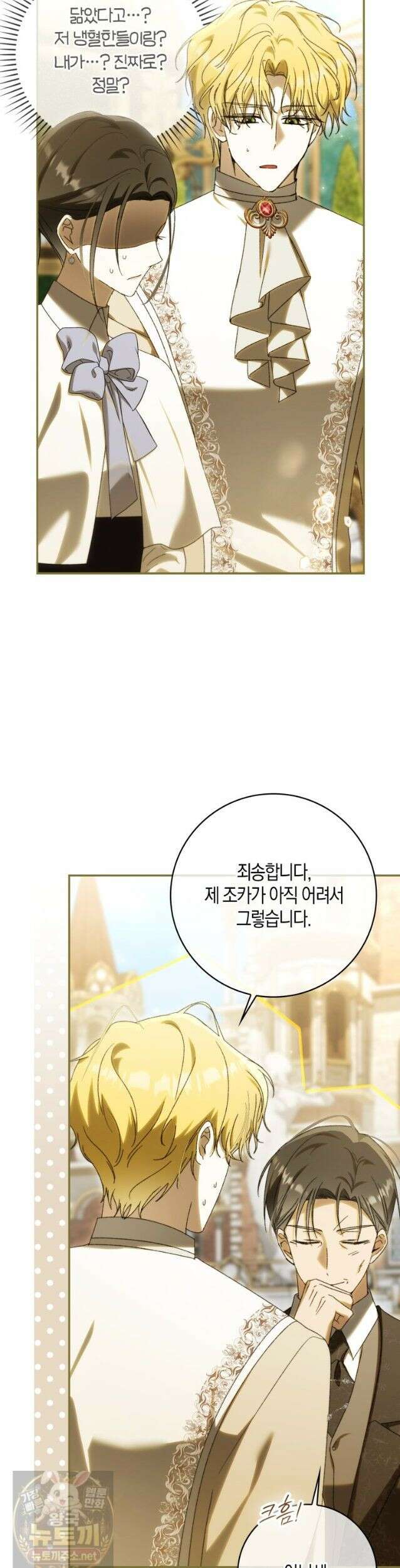 남편이 최애인데 이혼당할 것 같다 43화 33