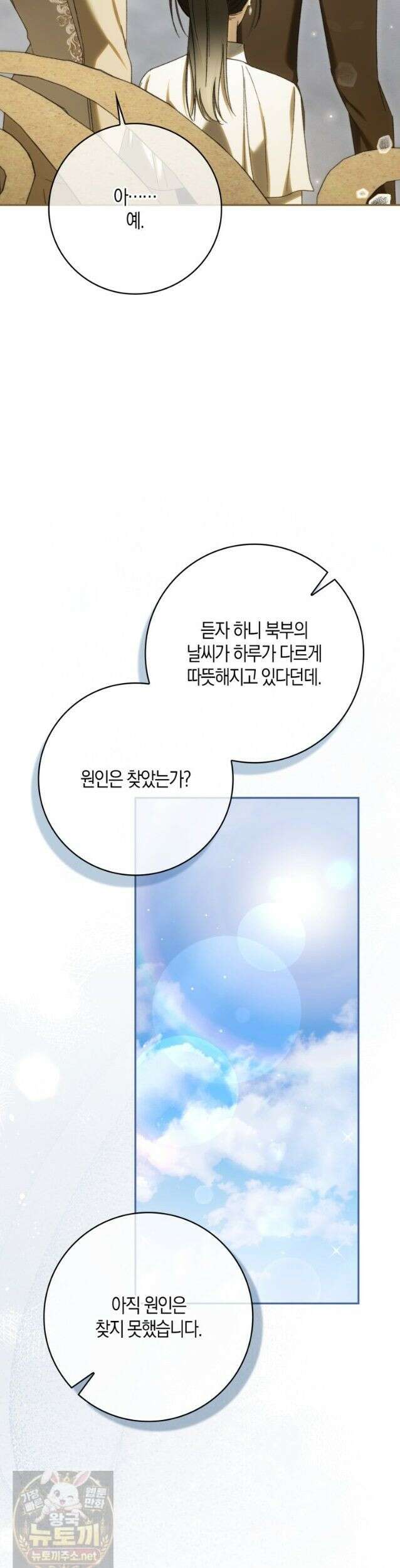 남편이 최애인데 이혼당할 것 같다 43화 35