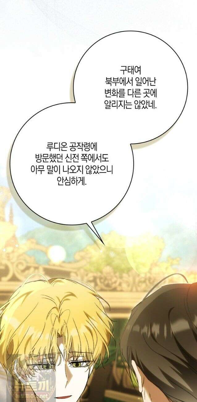 남편이 최애인데 이혼당할 것 같다 43화 36