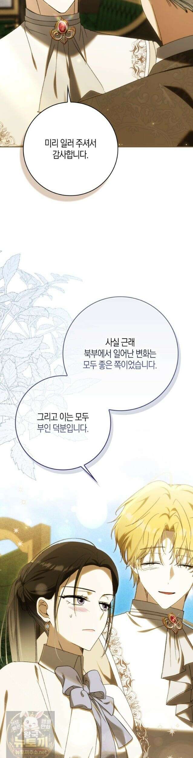 남편이 최애인데 이혼당할 것 같다 43화 37
