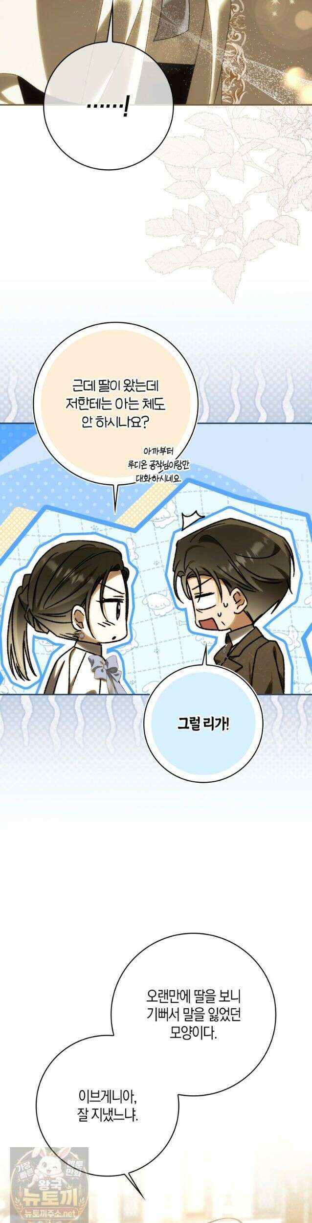 남편이 최애인데 이혼당할 것 같다 43화 38