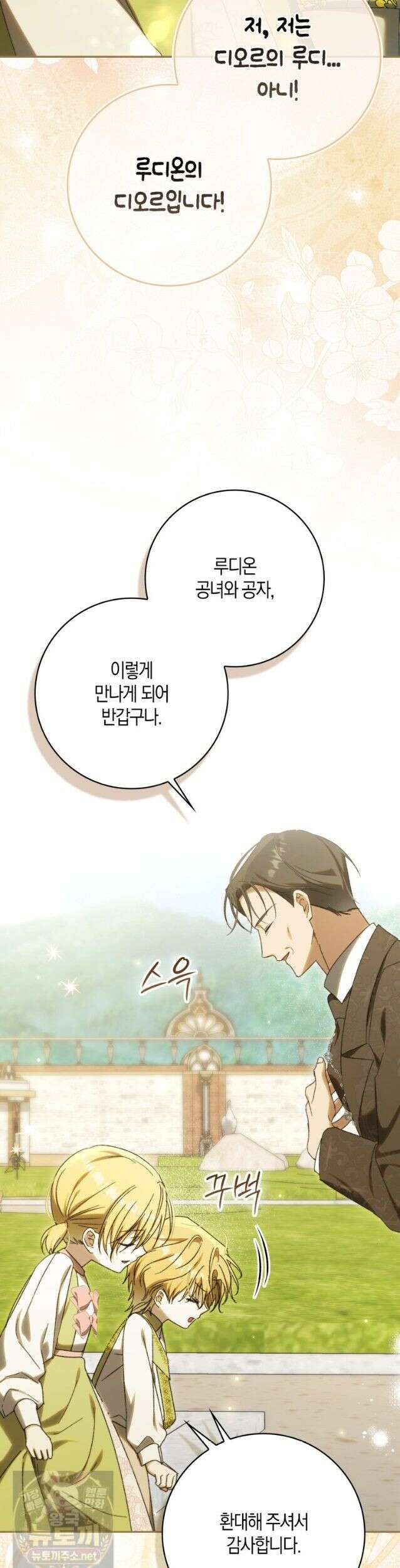 남편이 최애인데 이혼당할 것 같다 43화 41