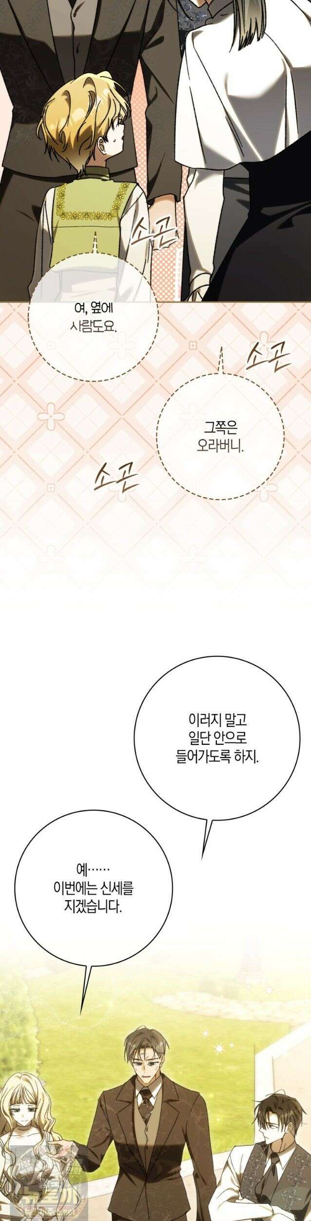 남편이 최애인데 이혼당할 것 같다 43화 43