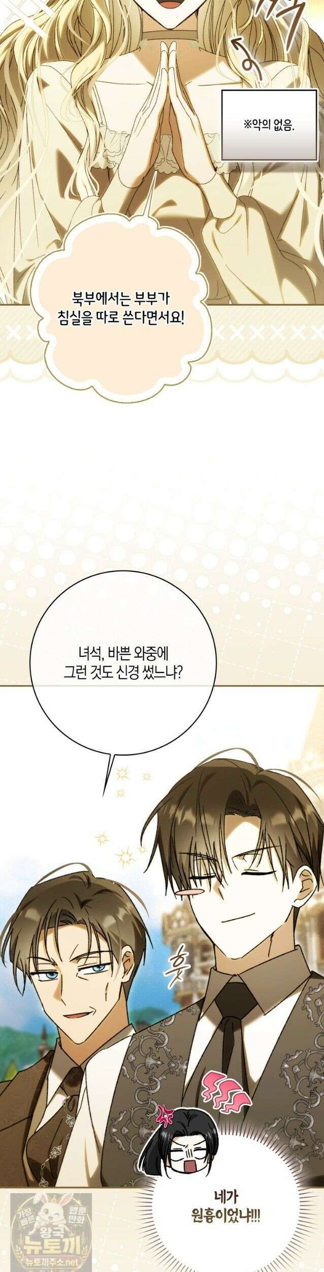 남편이 최애인데 이혼당할 것 같다 43화 47