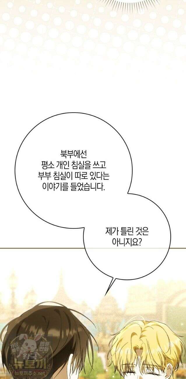 남편이 최애인데 이혼당할 것 같다 43화 48