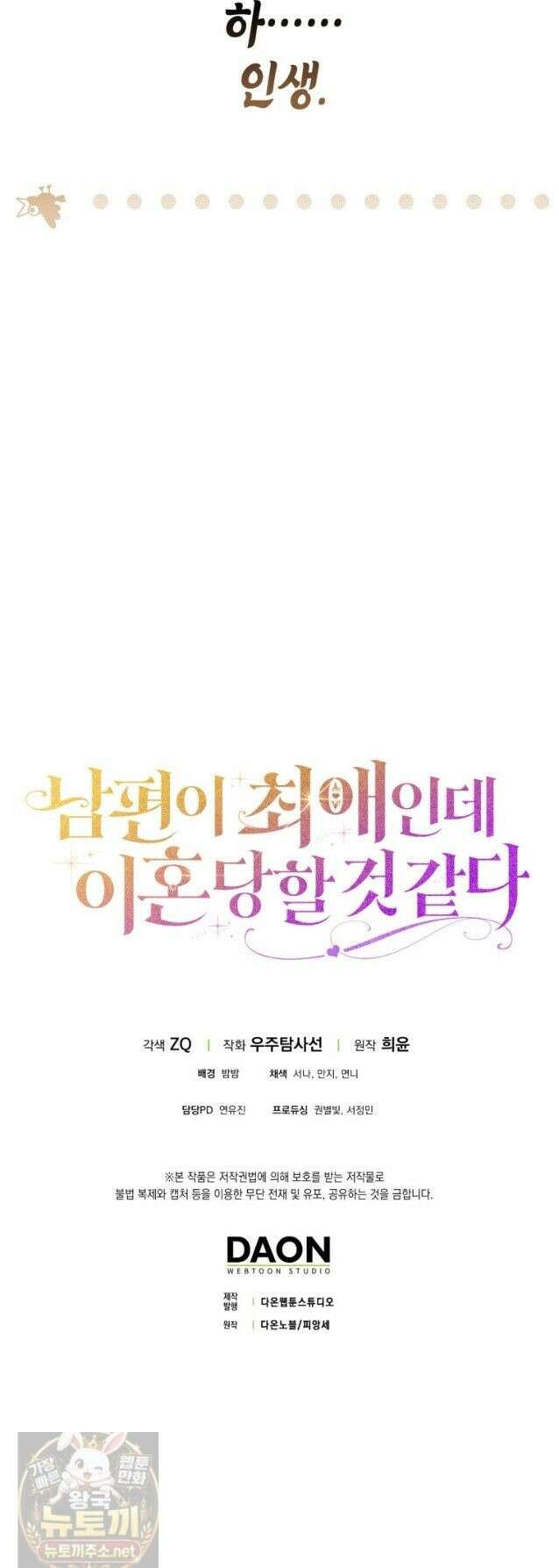 남편이 최애인데 이혼당할 것 같다 43화 50