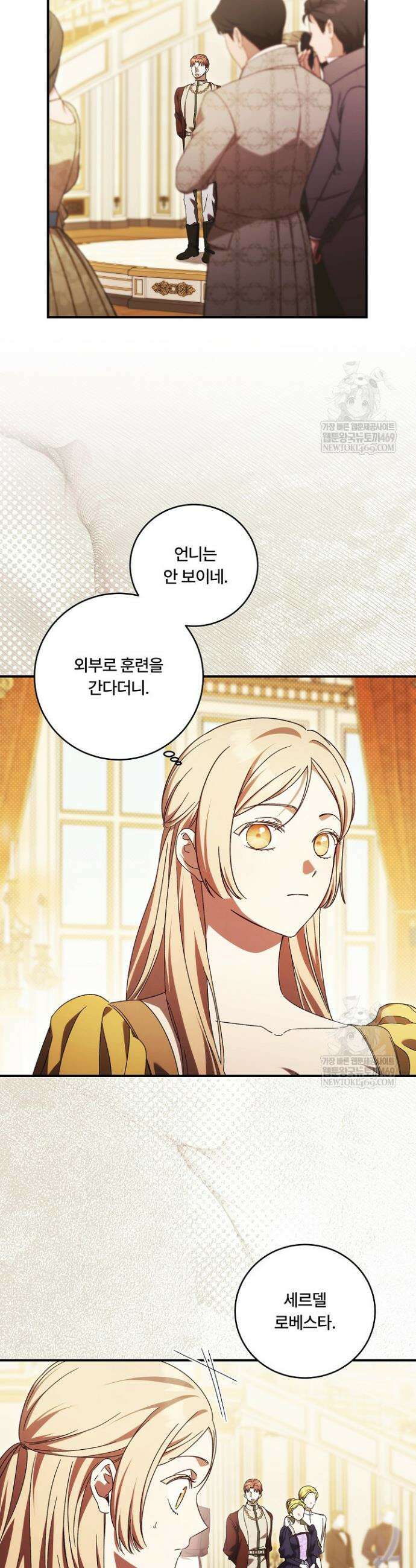 파혼한 영애는 엔딩 외엔 집착하지 않는다 82화 2