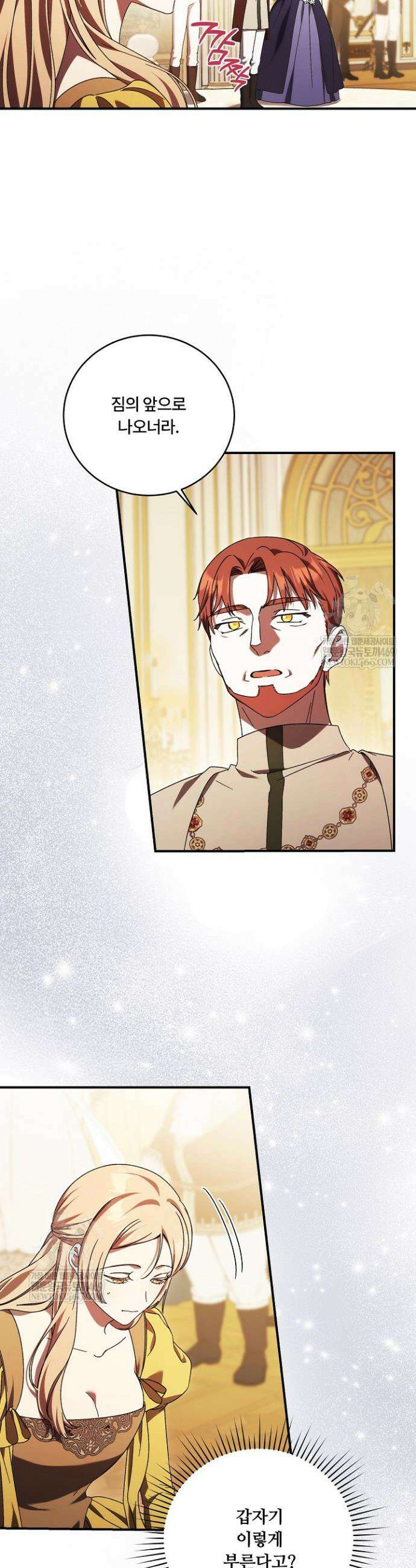 파혼한 영애는 엔딩 외엔 집착하지 않는다 82화 3