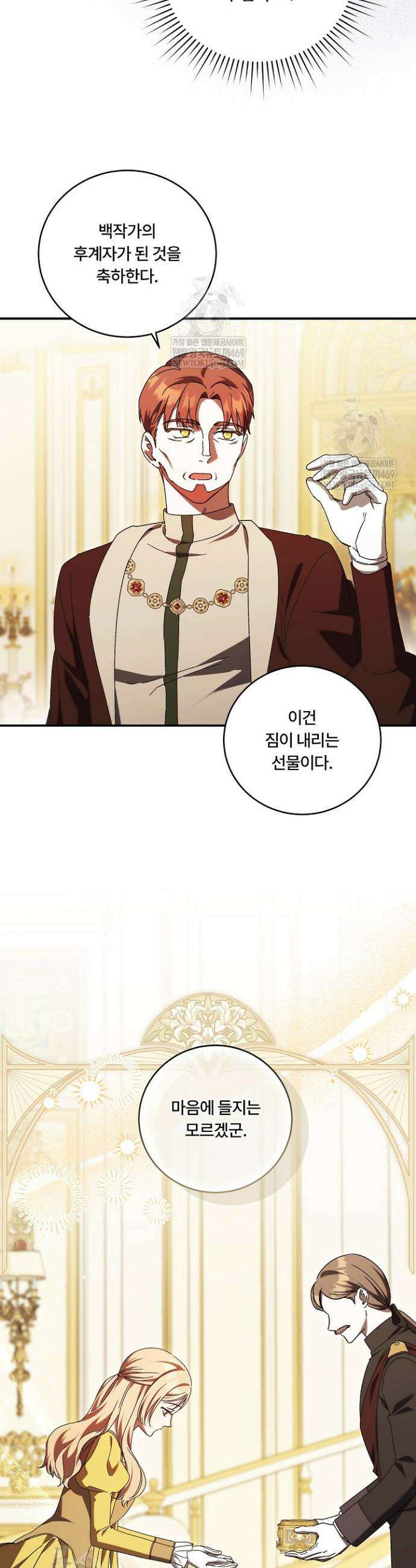 파혼한 영애는 엔딩 외엔 집착하지 않는다 82화 4