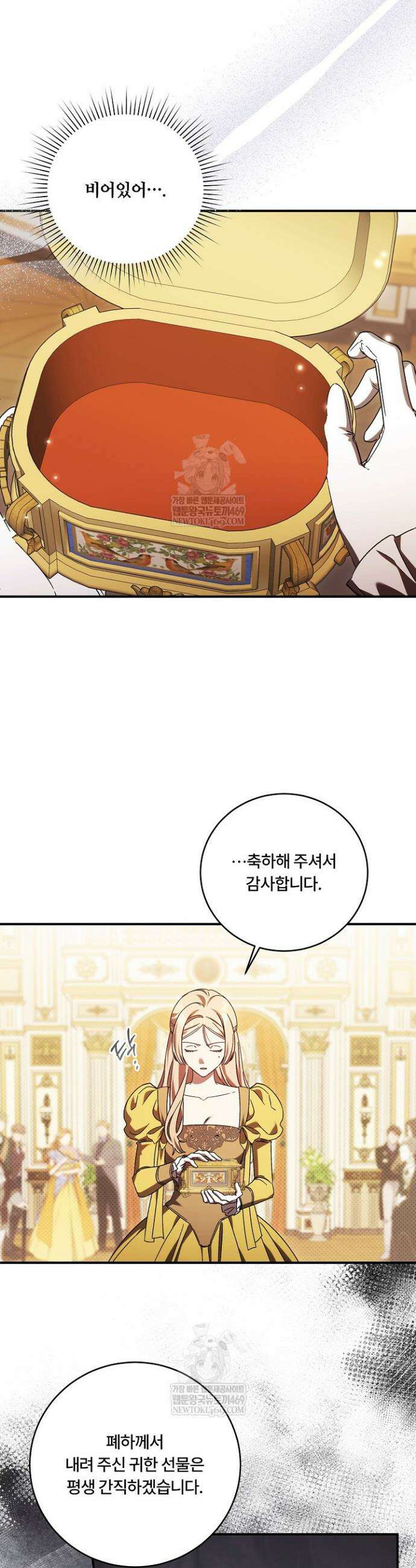 파혼한 영애는 엔딩 외엔 집착하지 않는다 82화 6
