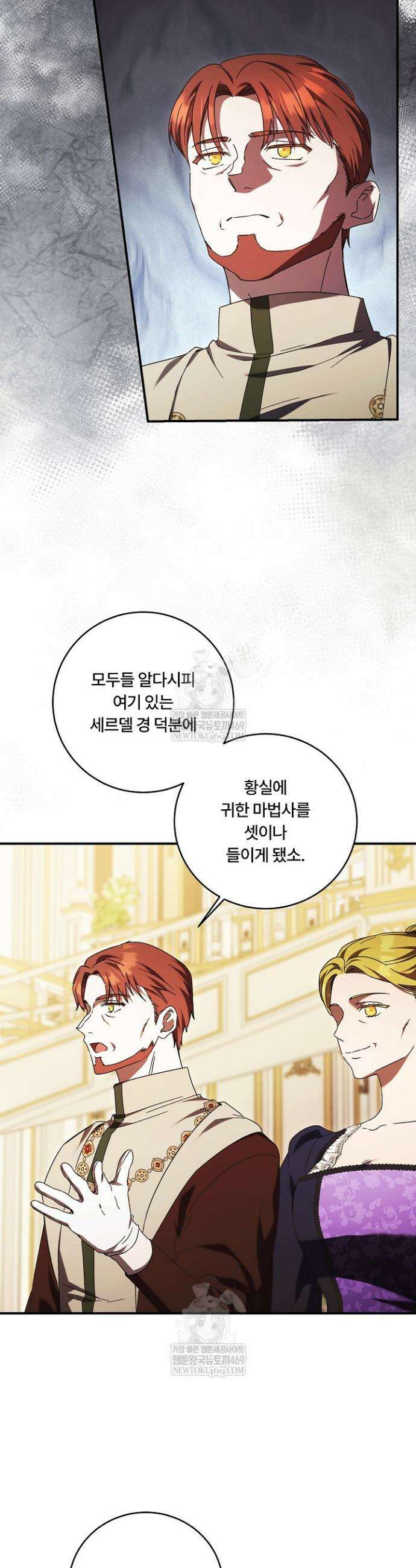 파혼한 영애는 엔딩 외엔 집착하지 않는다 82화 7