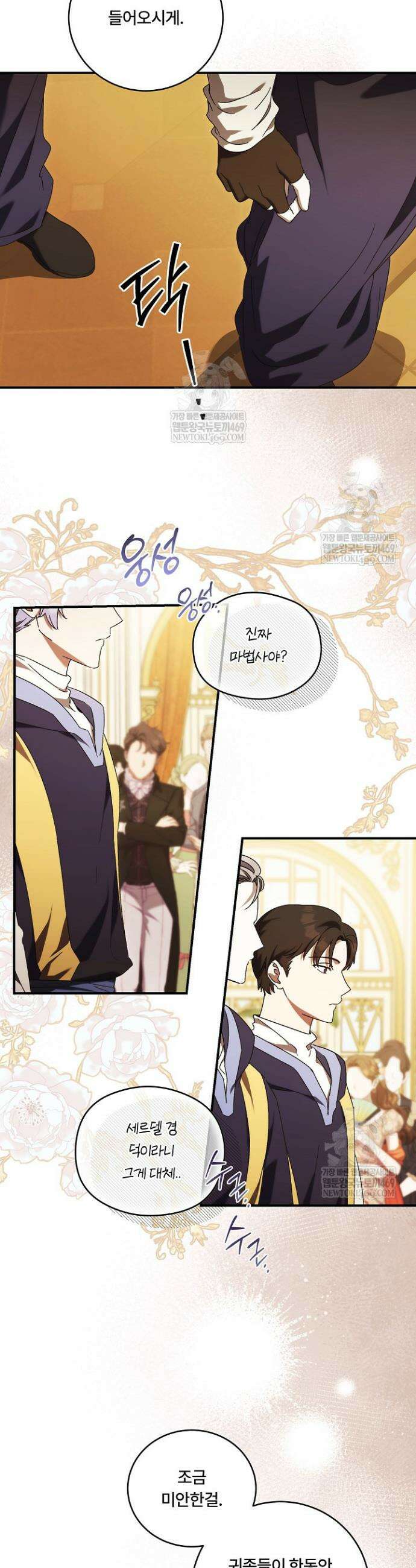 파혼한 영애는 엔딩 외엔 집착하지 않는다 82화 8