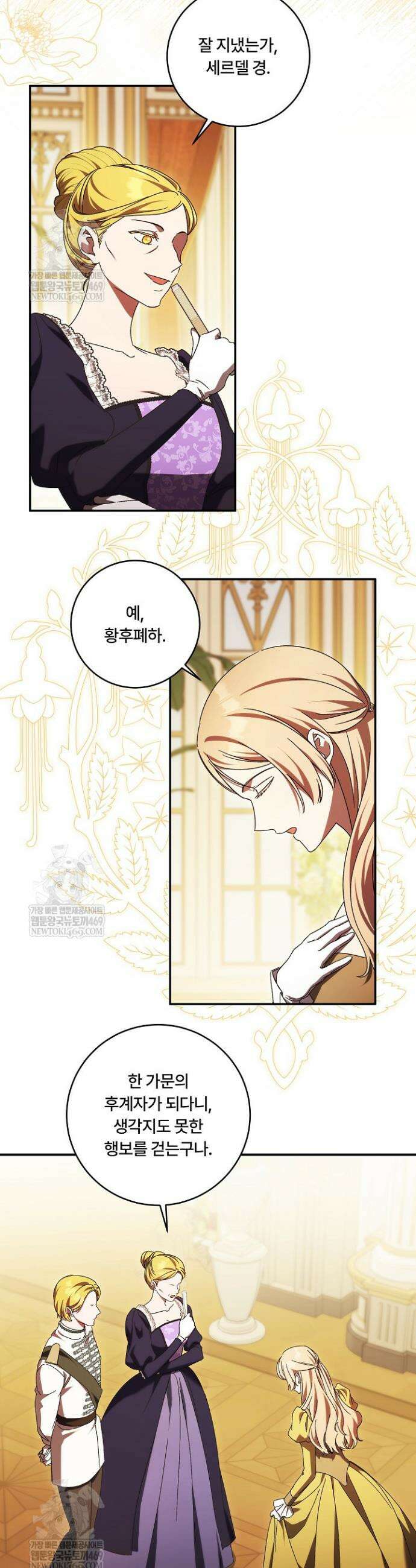 파혼한 영애는 엔딩 외엔 집착하지 않는다 82화 11