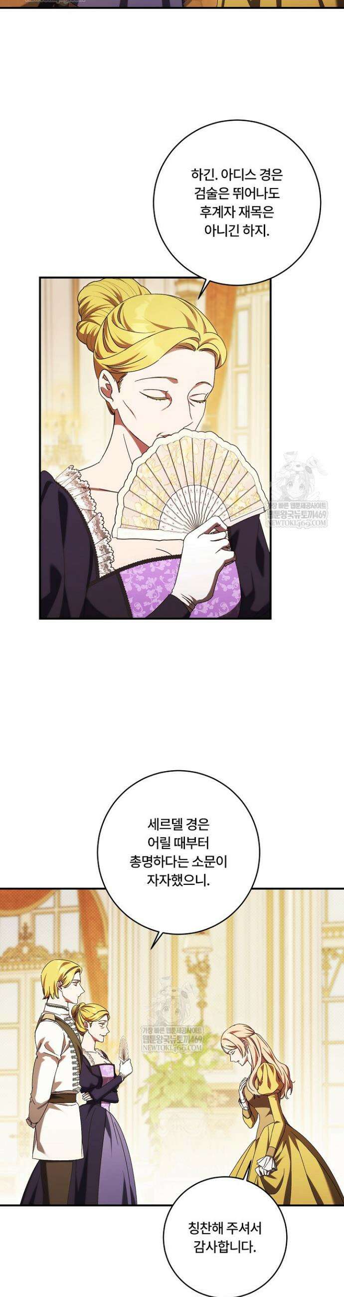 파혼한 영애는 엔딩 외엔 집착하지 않는다 82화 12