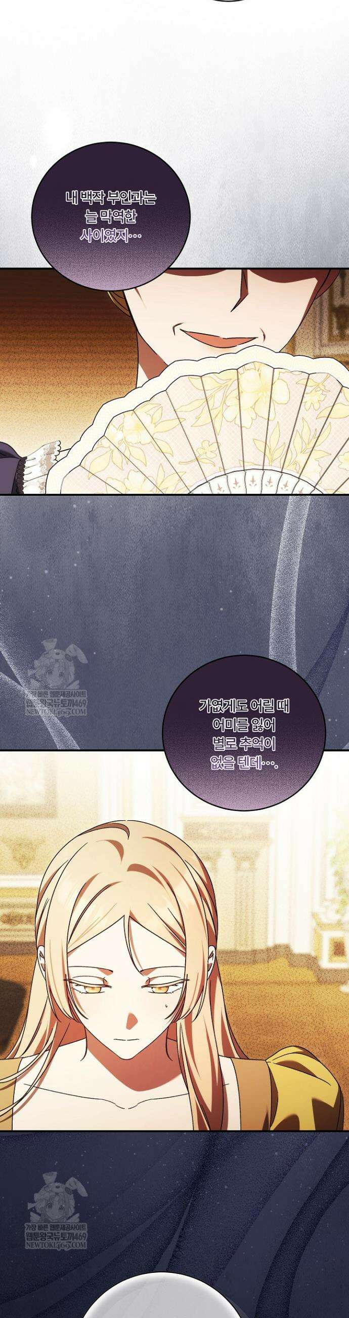파혼한 영애는 엔딩 외엔 집착하지 않는다 82화 13