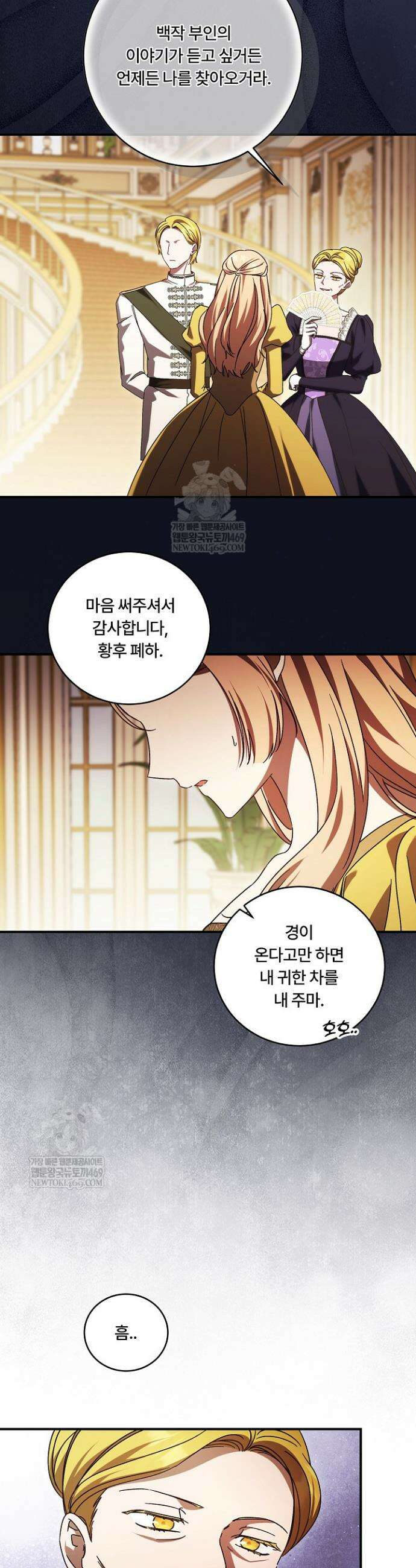 파혼한 영애는 엔딩 외엔 집착하지 않는다 82화 14
