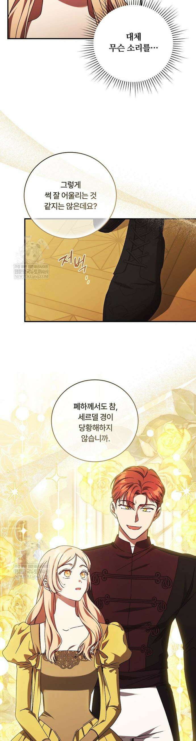파혼한 영애는 엔딩 외엔 집착하지 않는다 82화 16