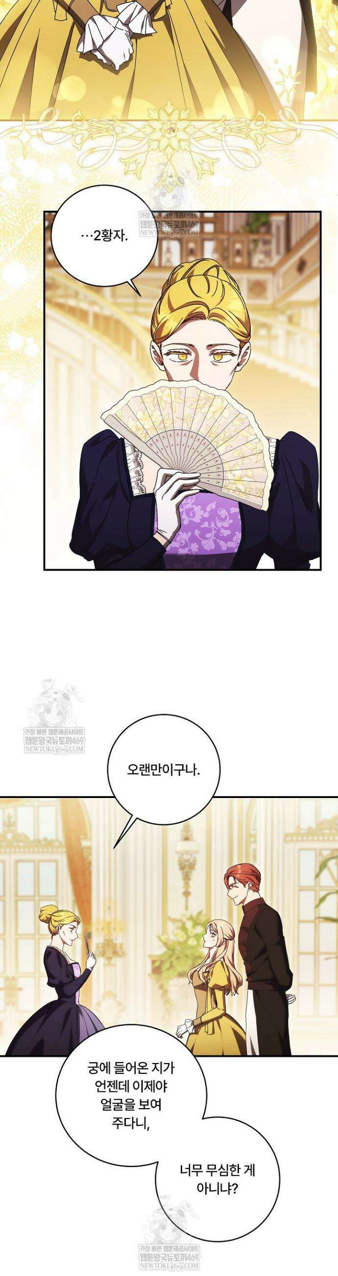 파혼한 영애는 엔딩 외엔 집착하지 않는다 82화 17