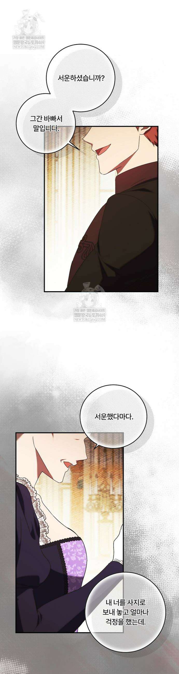 파혼한 영애는 엔딩 외엔 집착하지 않는다 82화 18