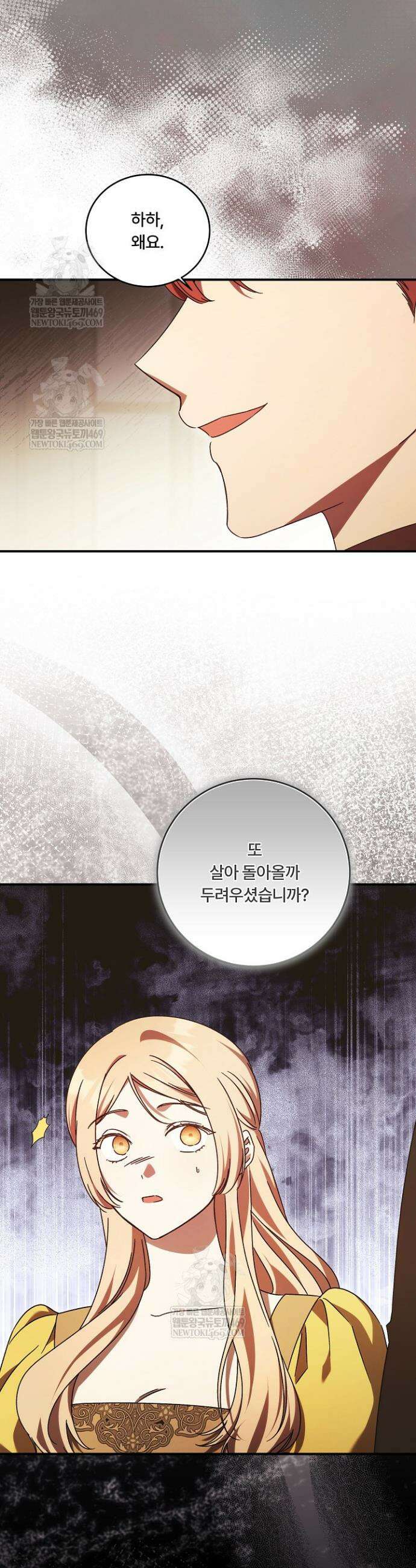 파혼한 영애는 엔딩 외엔 집착하지 않는다 82화 19
