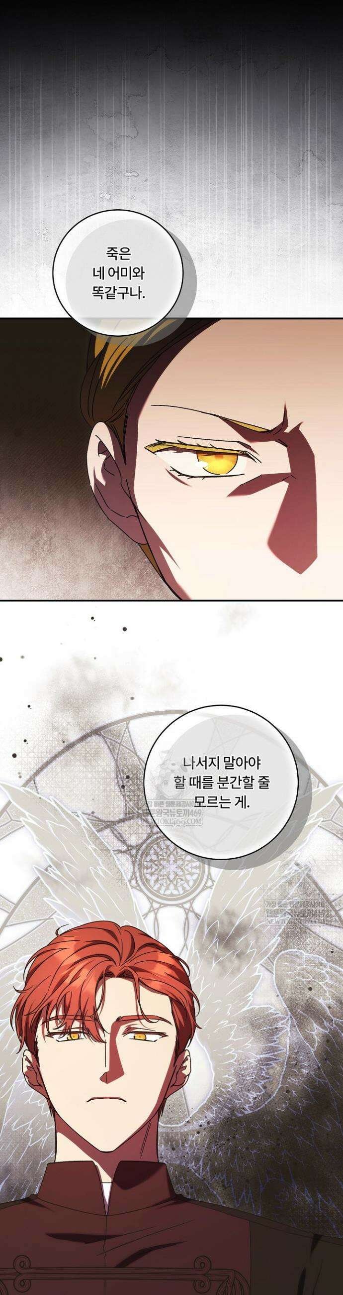 파혼한 영애는 엔딩 외엔 집착하지 않는다 82화 21