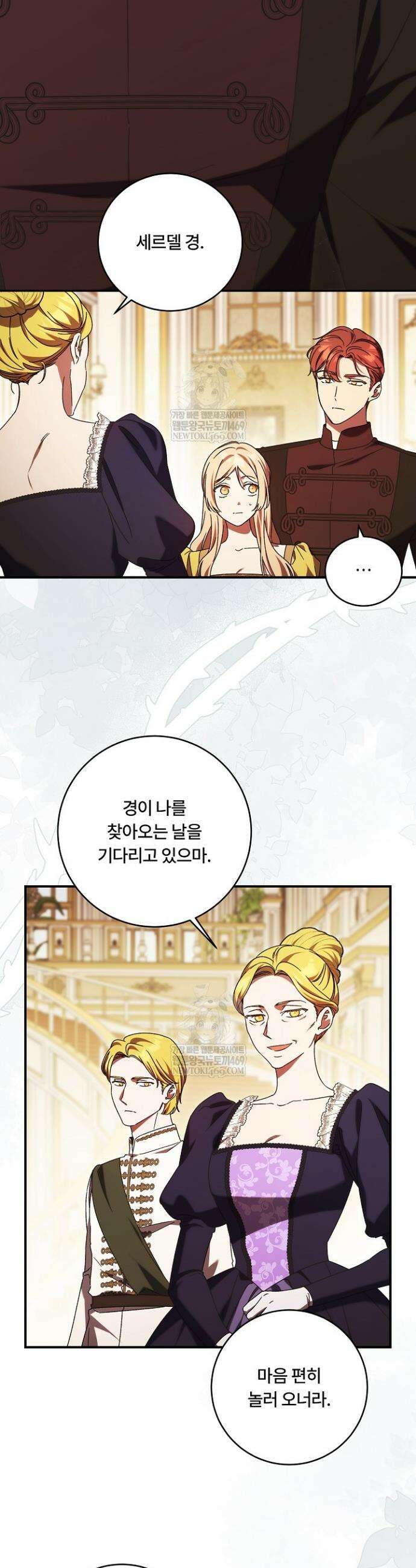파혼한 영애는 엔딩 외엔 집착하지 않는다 82화 22