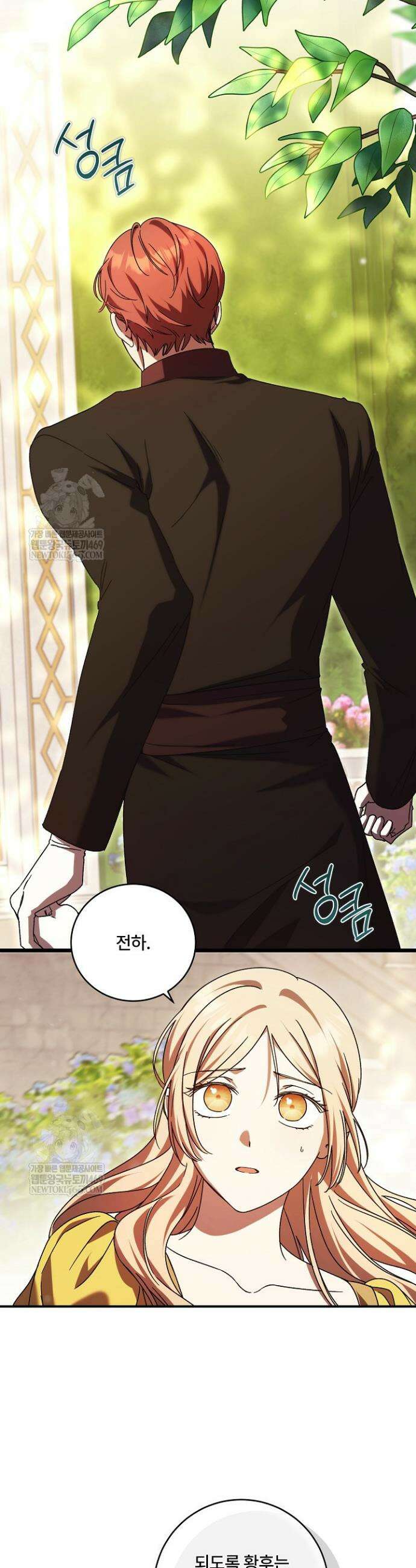 파혼한 영애는 엔딩 외엔 집착하지 않는다 82화 25